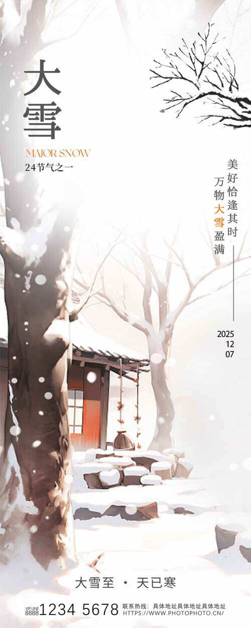 大雪节气万物冬藏简约风格创意海报