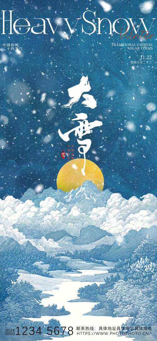 简约手绘远山圆月插画大雪节气创意主题海报