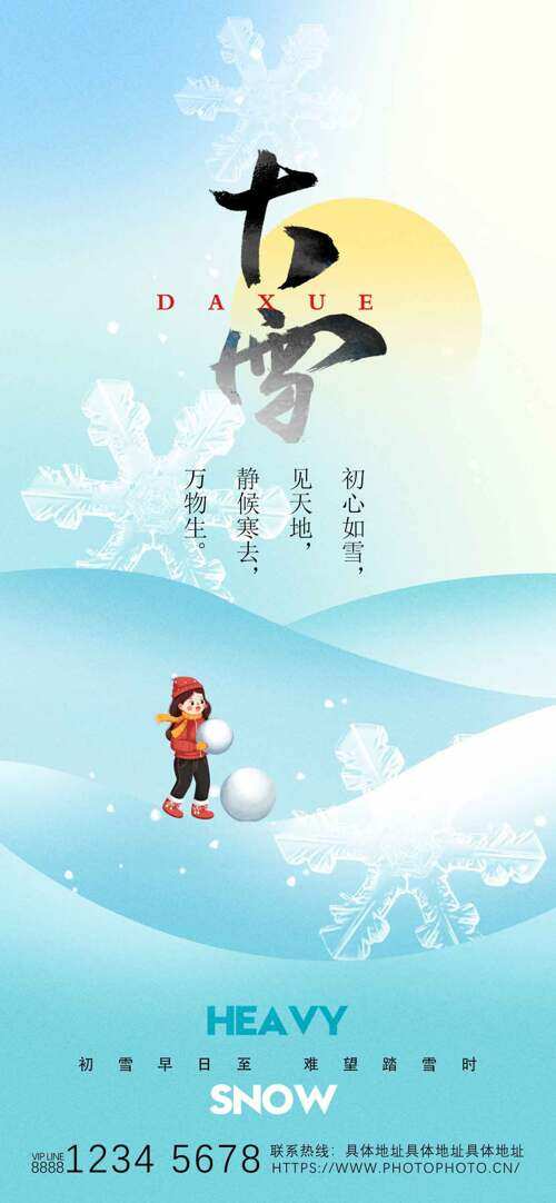 晶莹雪花图案卡通插画清新大雪节气创意海报