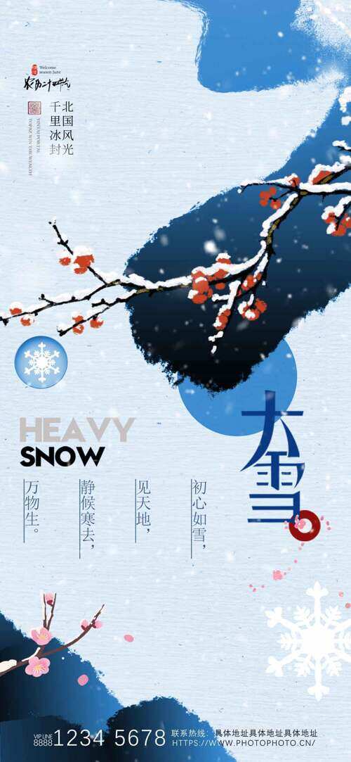 扁平手绘红梅插画大雪节气简约风格海报