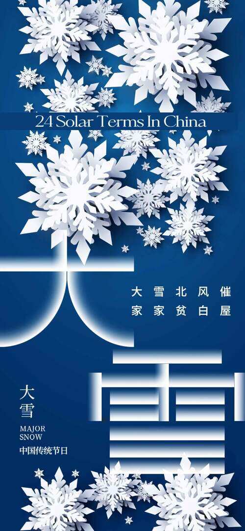 简约蓝白主题大雪北风催创意节气海报