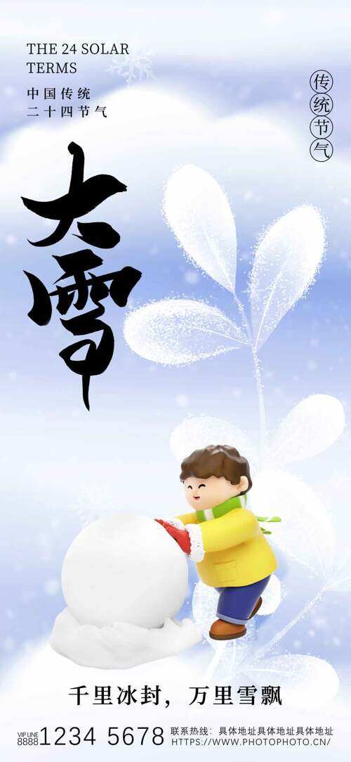 千里冰封雪飘唯美意境大雪节气创意海报