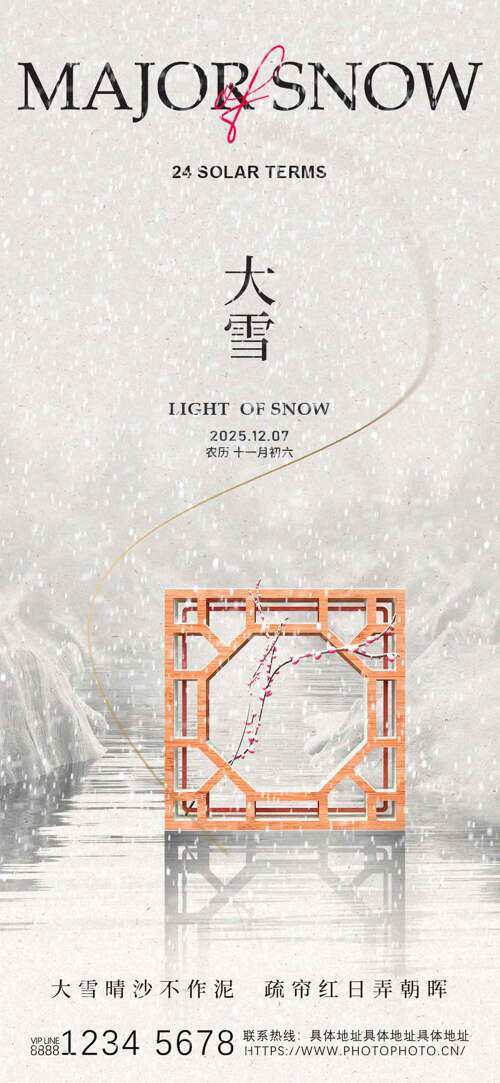清新文艺大雪节气简约风格海报