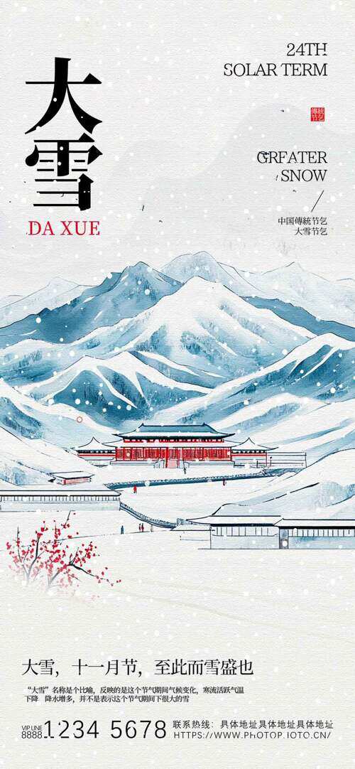 简约手绘雪山建筑插画大雪节气主题海报