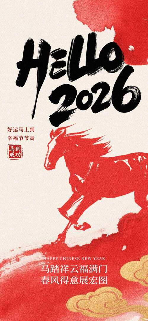 简约大气骏马剪影马年大吉节日海报