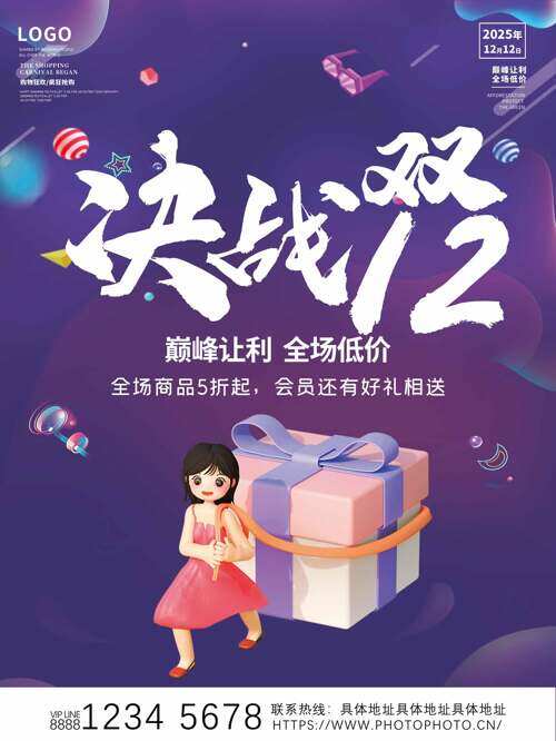 决战双十二巅峰让利紫色背景促销海报